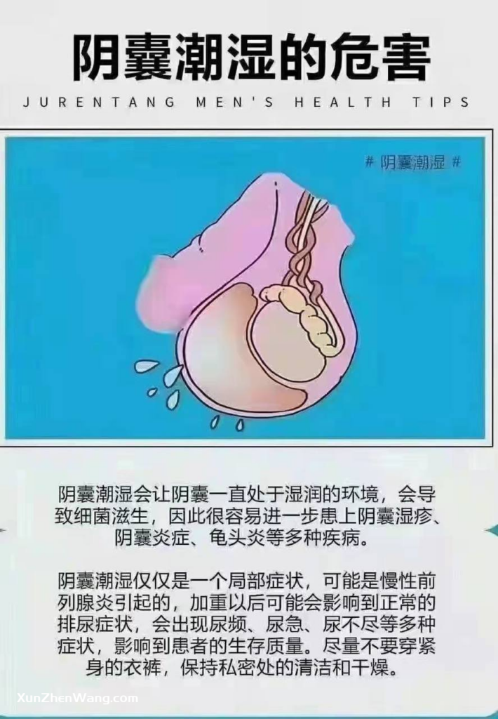 男性阴囊湿疹用什么药膏？根除方子大公开！