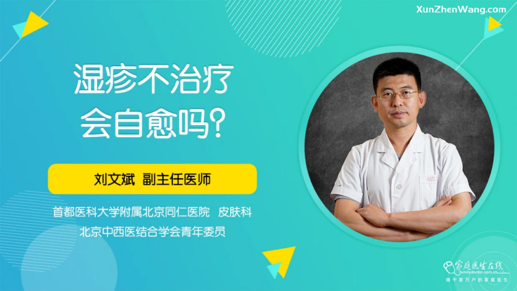 湿疹不治疗会自愈吗？别再误信！